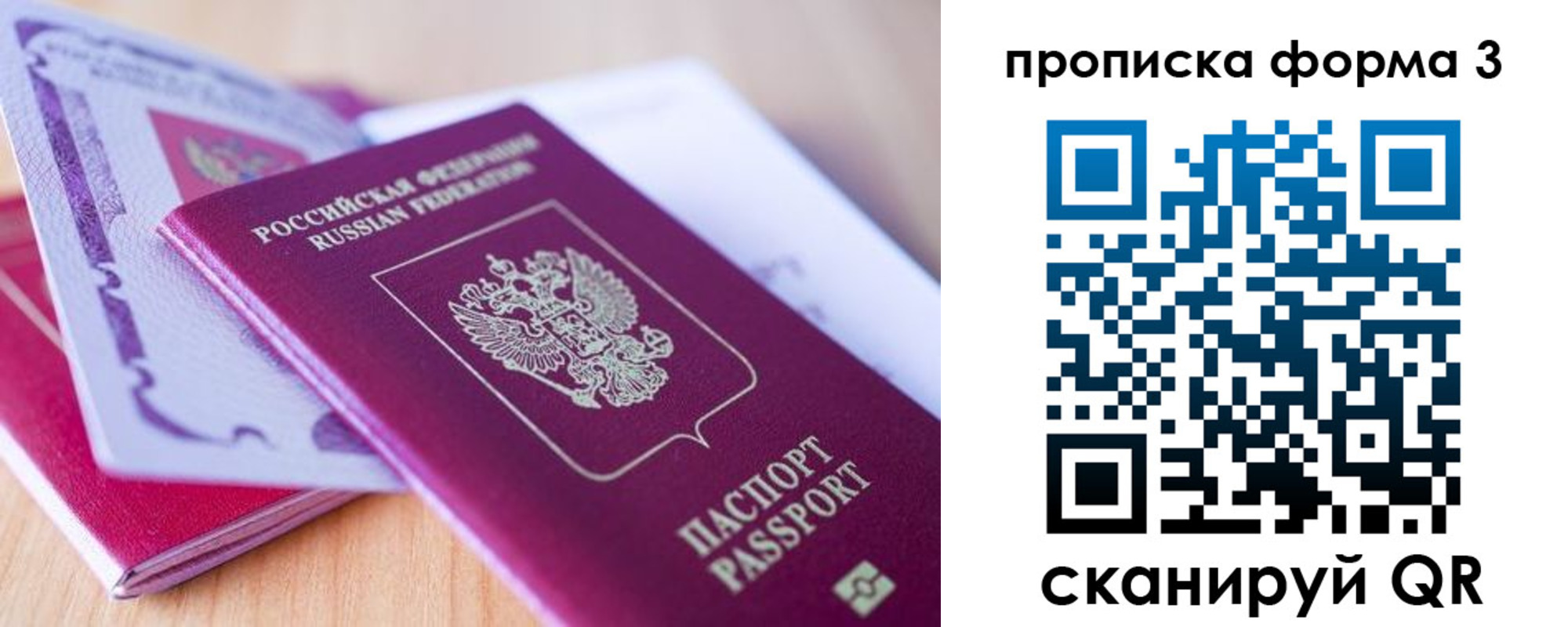 прописка для работы в Рузаевке