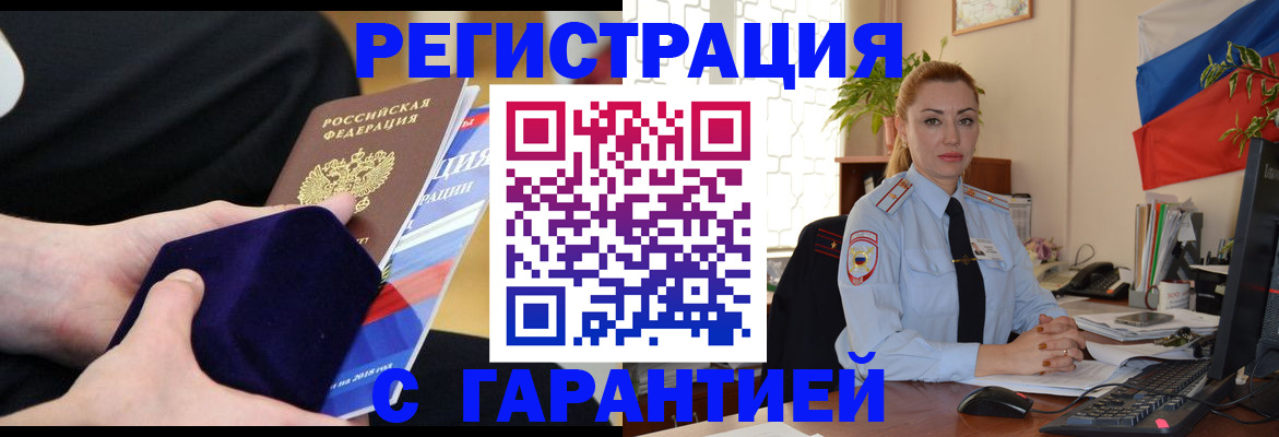 временная регистрация гарантия в Рузаевке